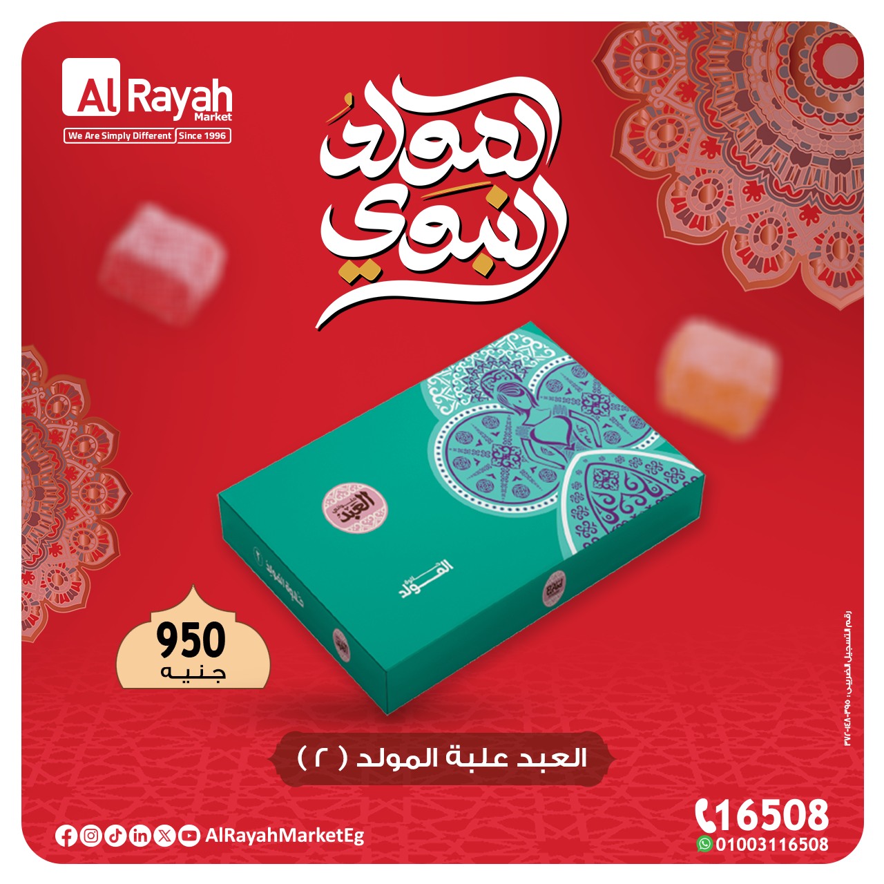 al-raya offers from 13aug to 2aug 2025 عروض الراية من 13 أغسطس حتى 2 أغسطس 2025 صفحة رقم 6